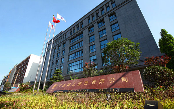 耒阳宁波建工股份有限公司